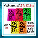 ราคาหวยชุด2ใบวันนี้